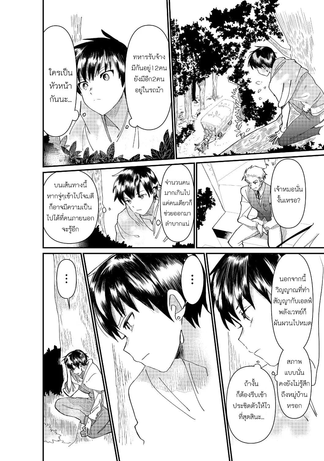The Summoner Who Was Despised as "Shunned Child" page 12