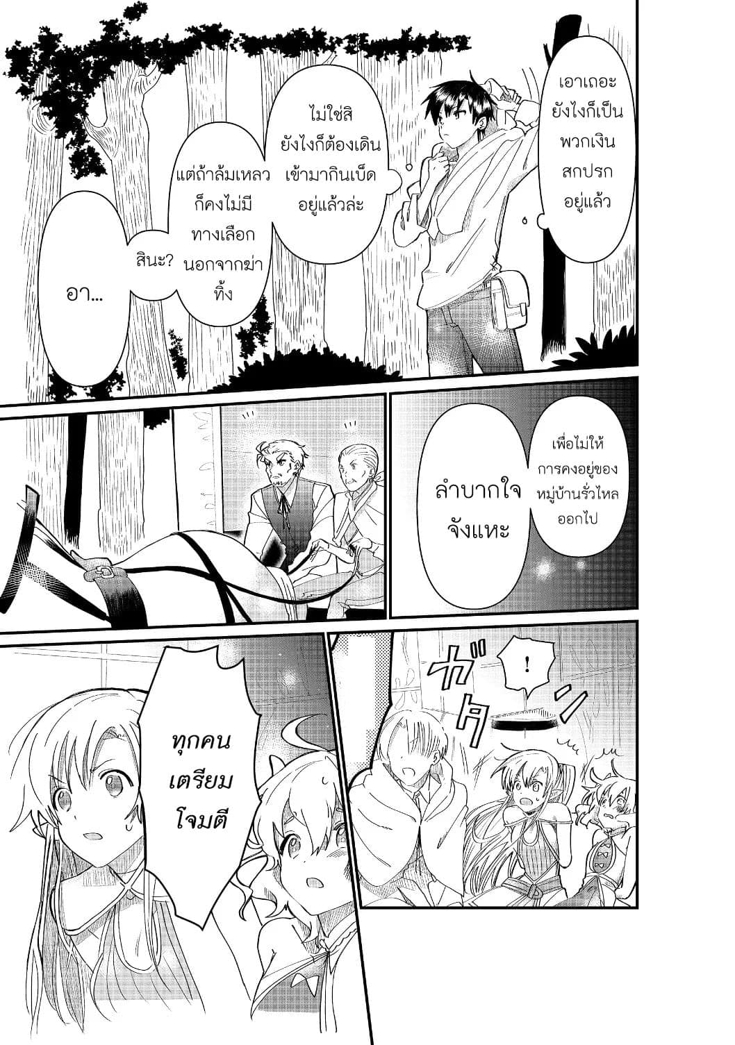 The Summoner Who Was Despised as "Shunned Child" page 13