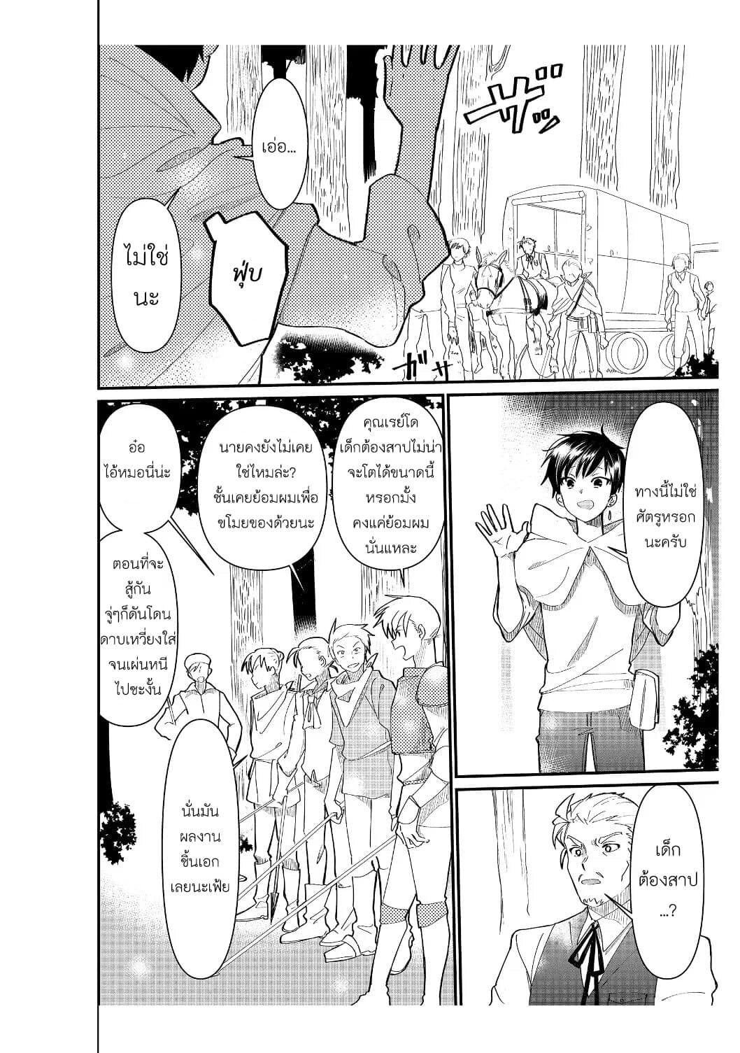 The Summoner Who Was Despised as "Shunned Child" page 14