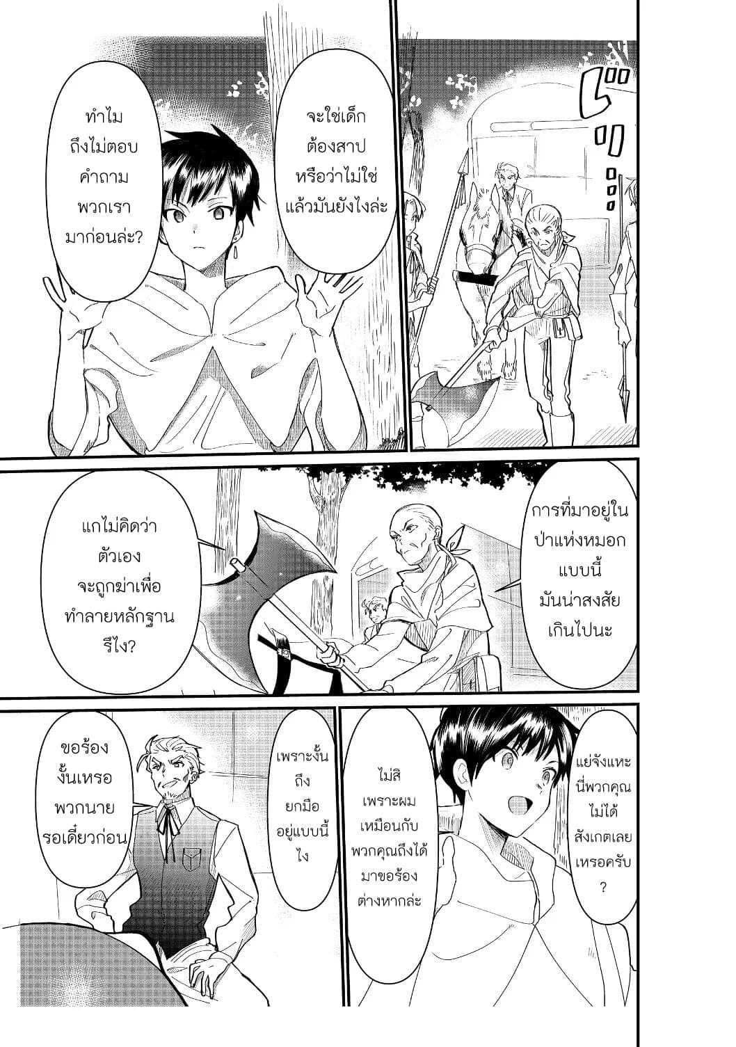 The Summoner Who Was Despised as "Shunned Child" page 15