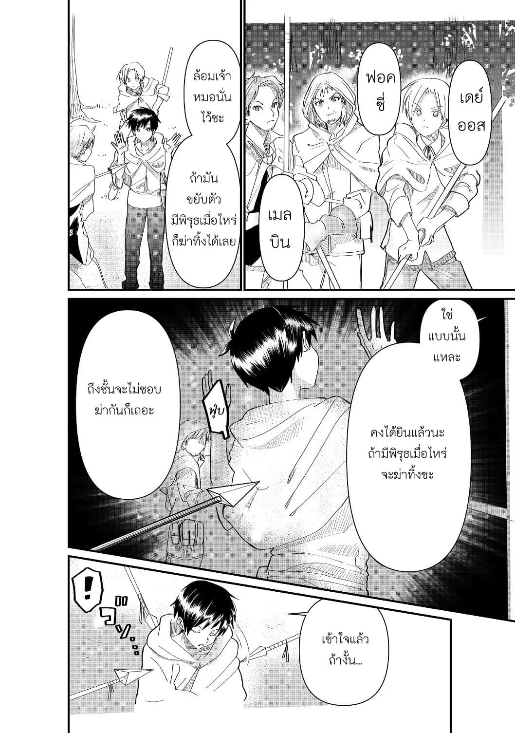 The Summoner Who Was Despised as "Shunned Child" page 16