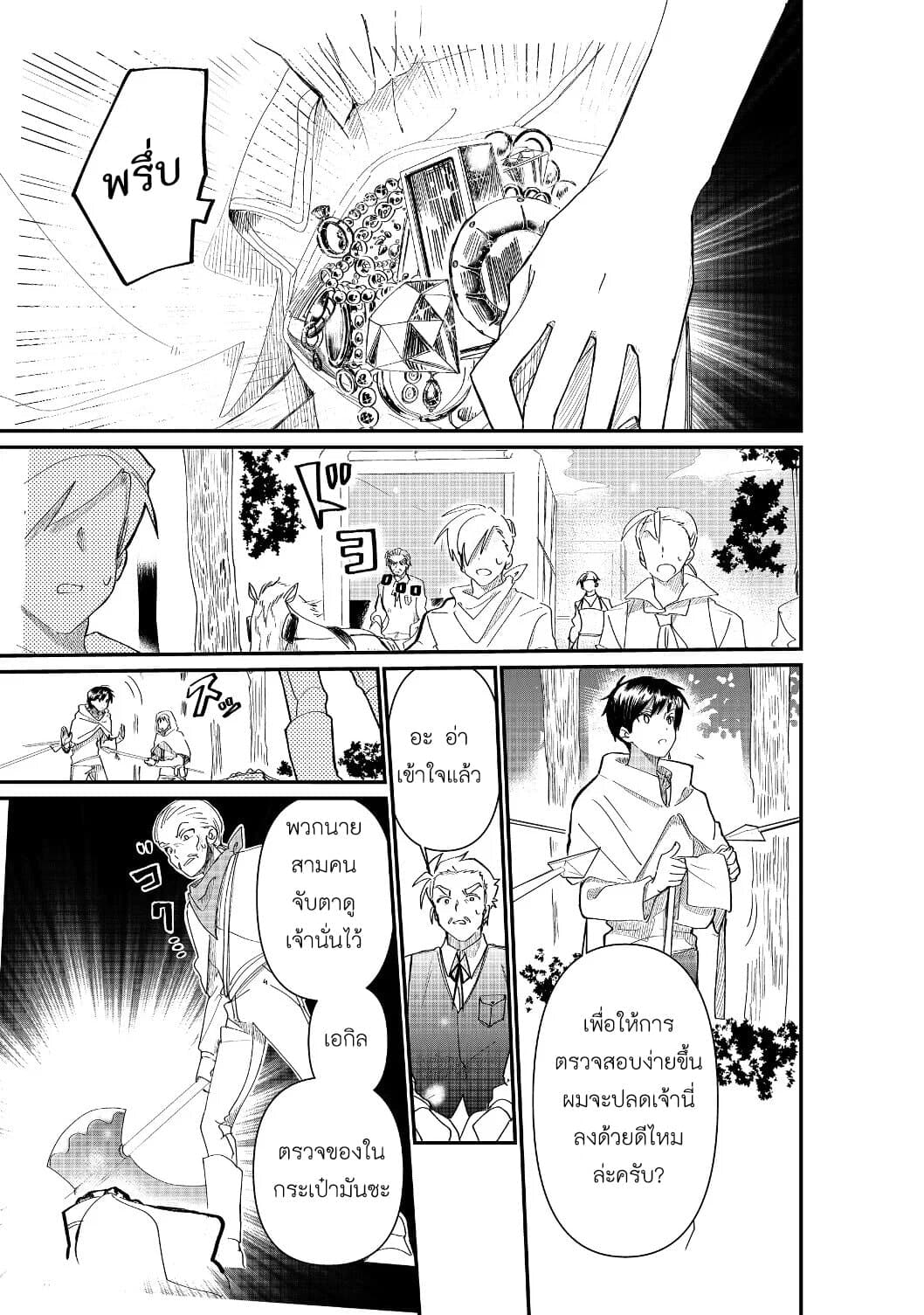 The Summoner Who Was Despised as "Shunned Child" page 17