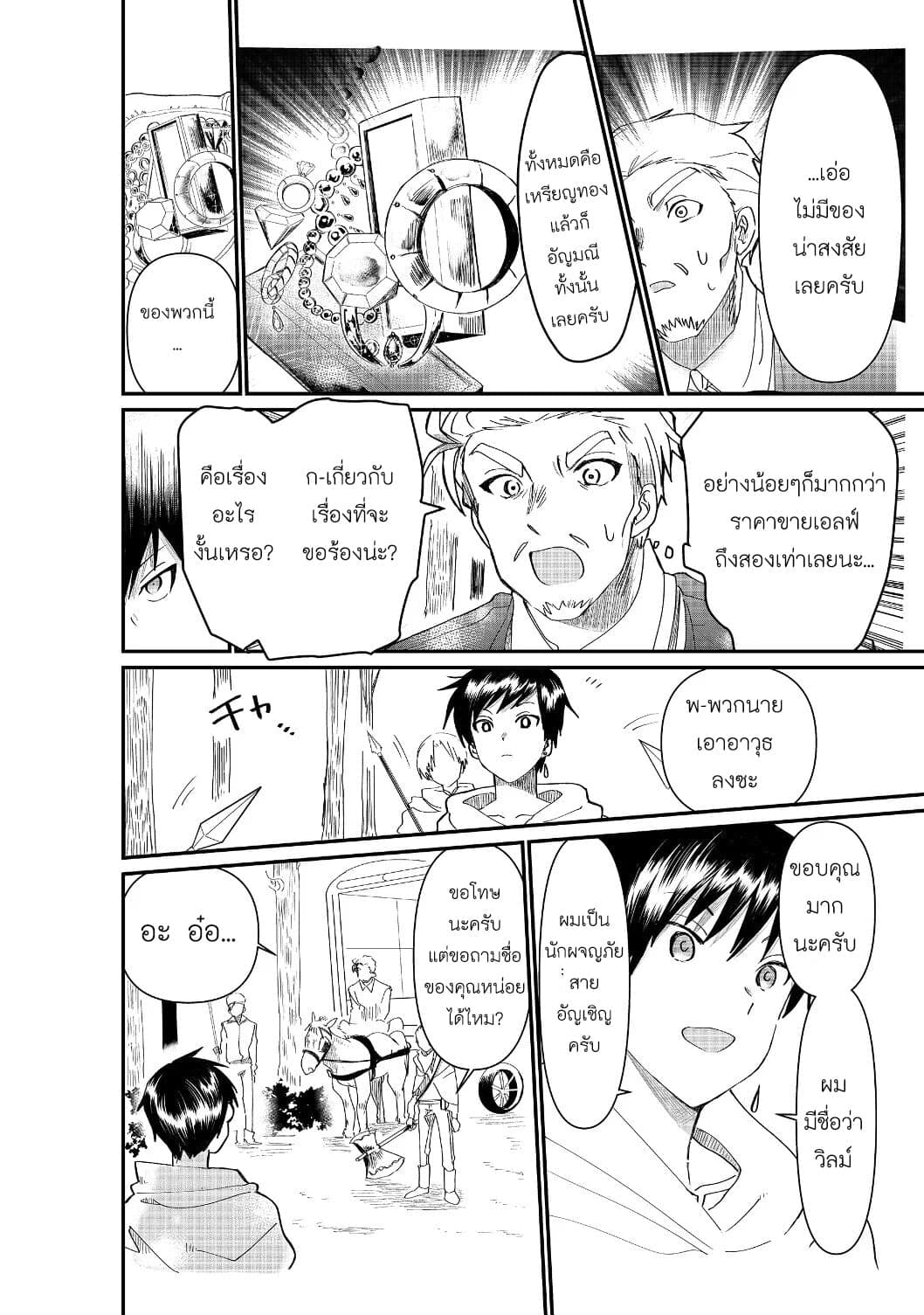 The Summoner Who Was Despised as "Shunned Child" page 18