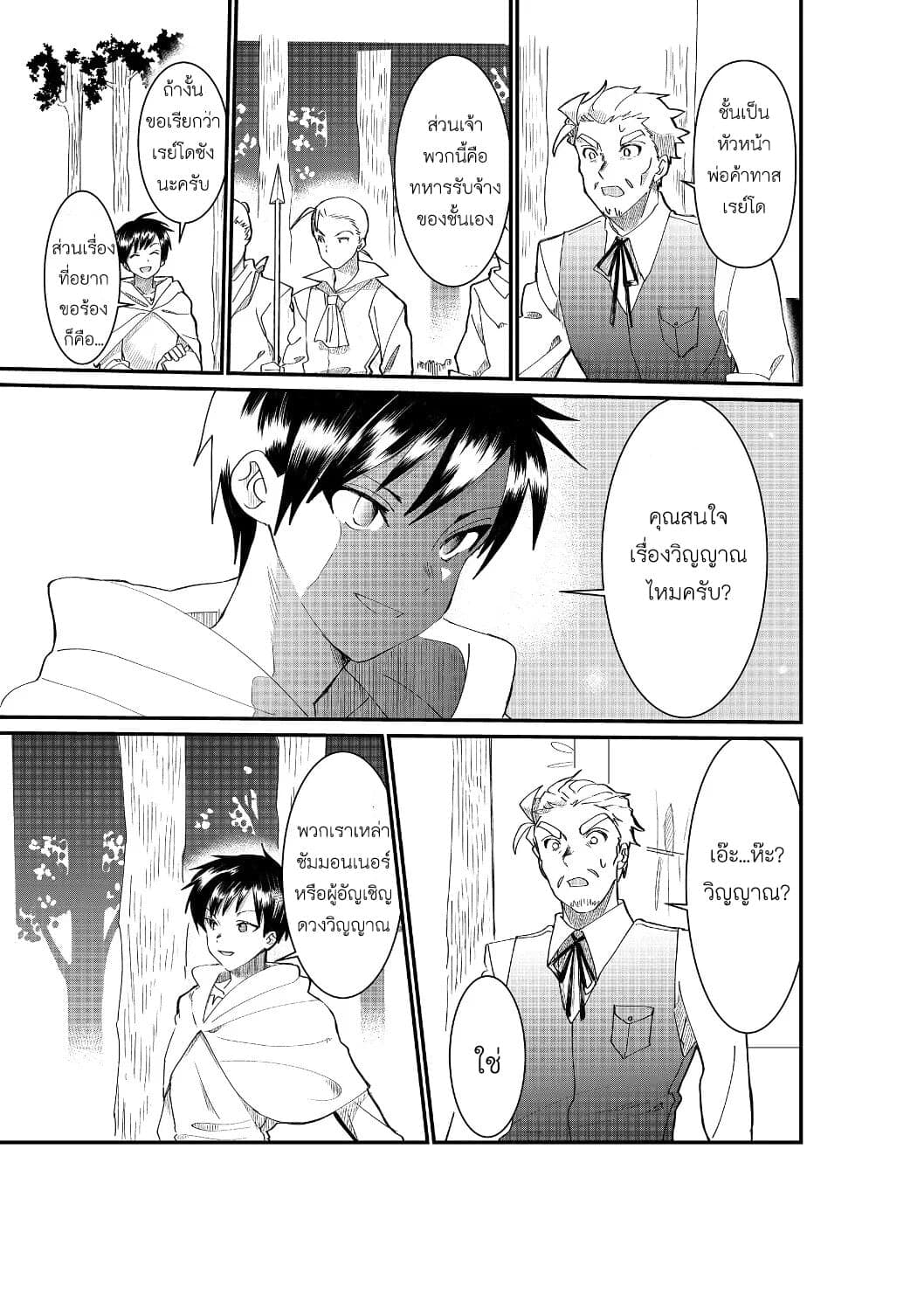 The Summoner Who Was Despised as "Shunned Child" page 19