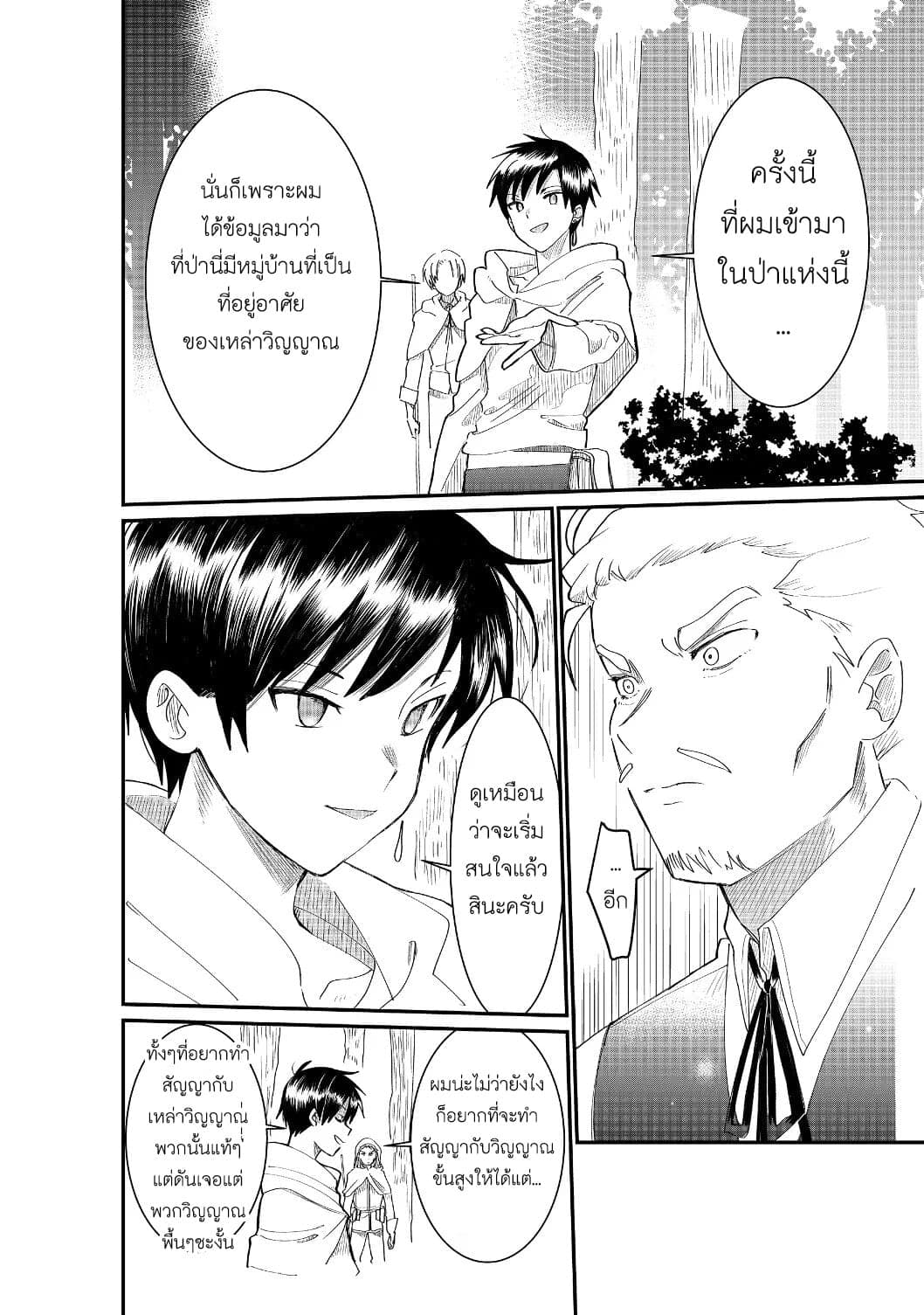 The Summoner Who Was Despised as "Shunned Child" page 20