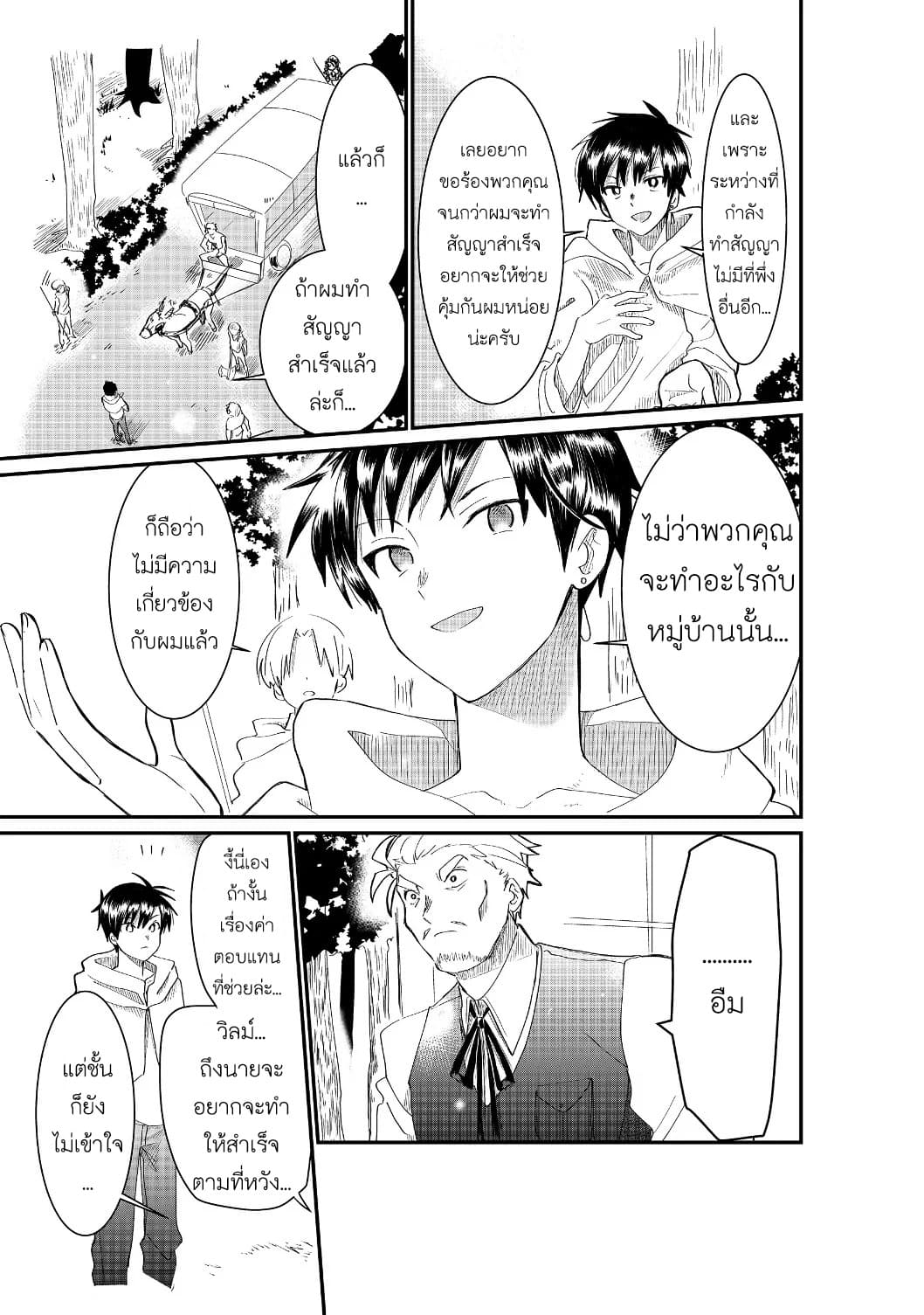 The Summoner Who Was Despised as "Shunned Child" page 21