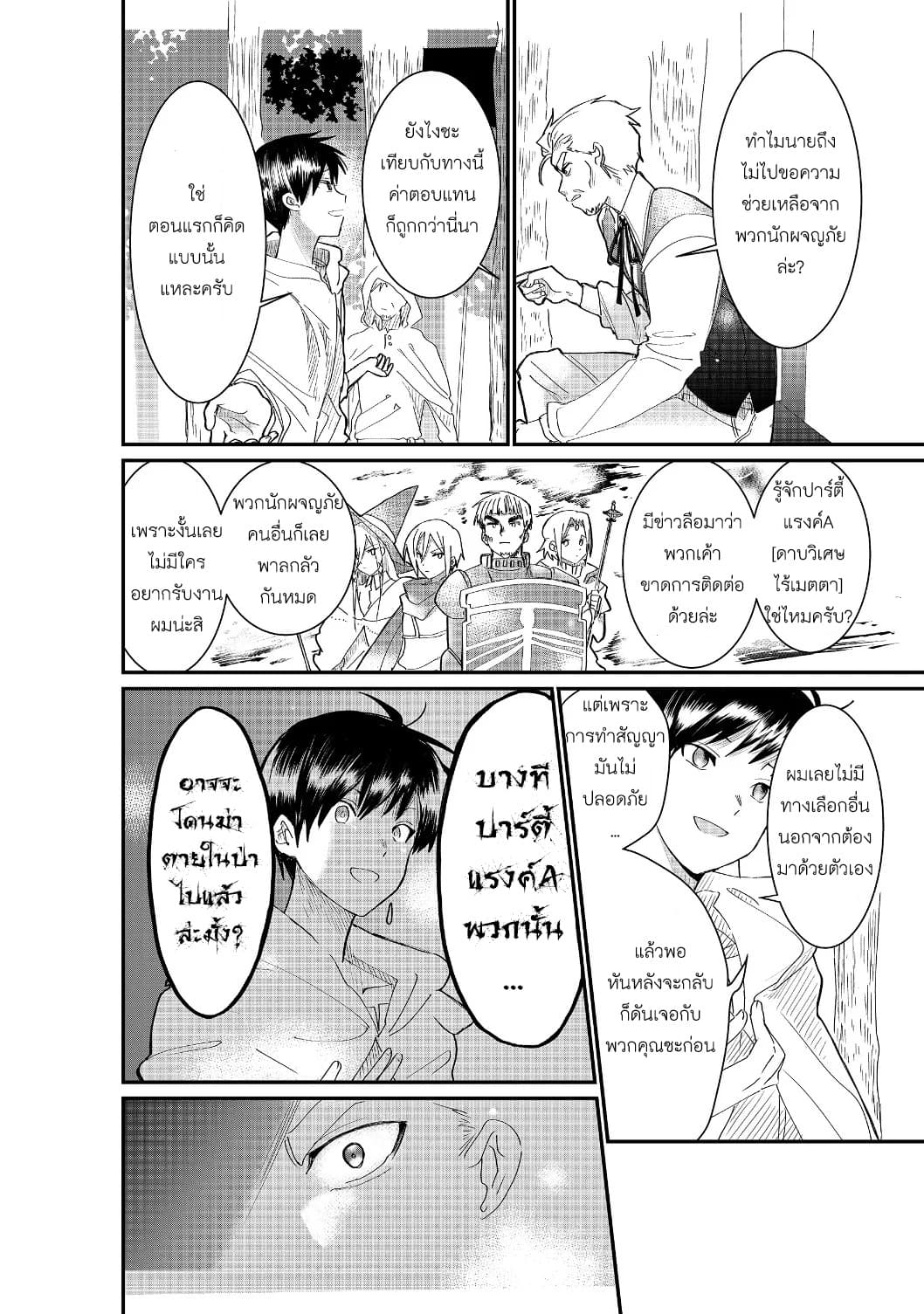 The Summoner Who Was Despised as "Shunned Child" page 22