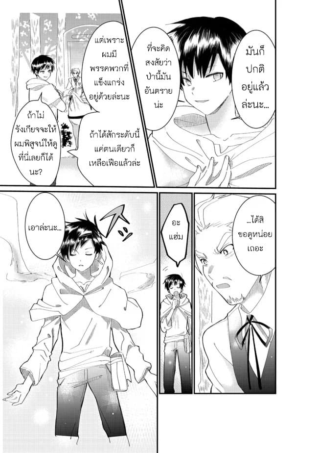 The Summoner Who Was Despised as "Shunned Child" page 23