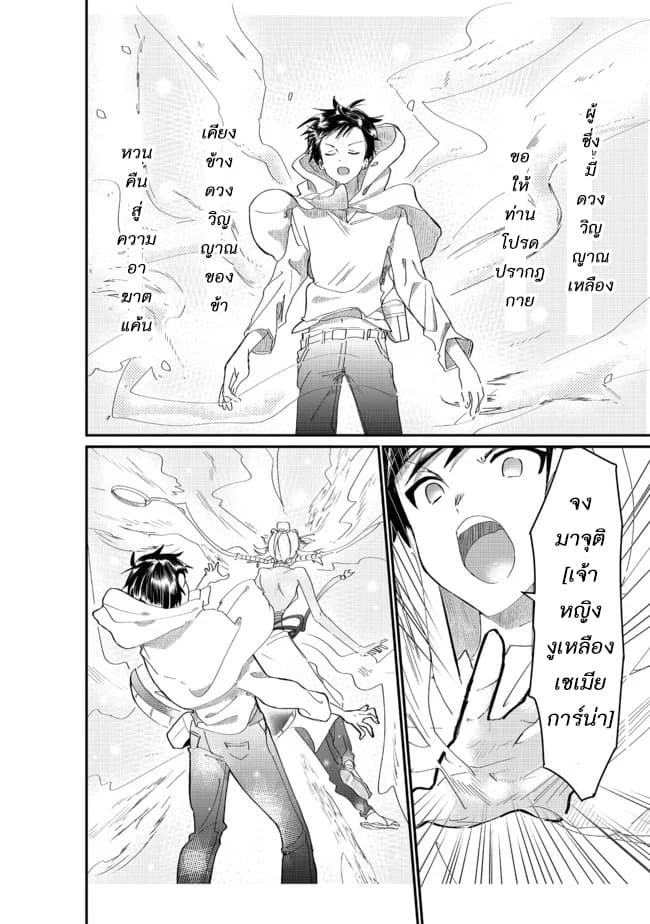 The Summoner Who Was Despised as "Shunned Child" page 24