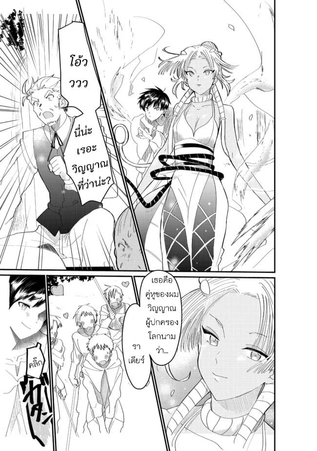 The Summoner Who Was Despised as "Shunned Child" page 25