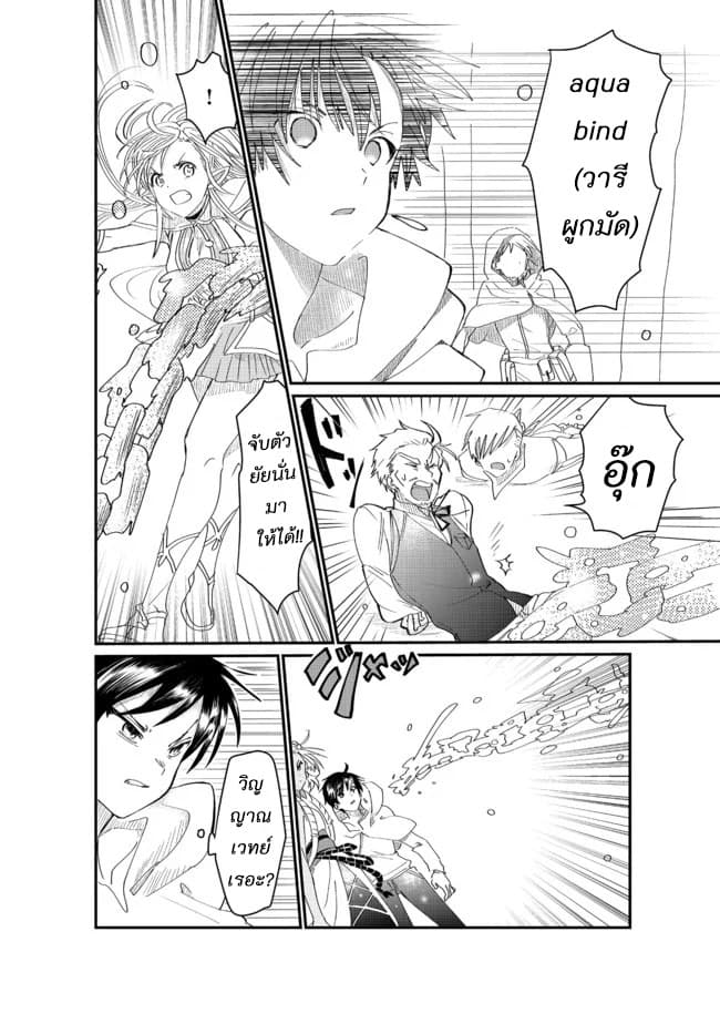 The Summoner Who Was Despised as "Shunned Child" page 26