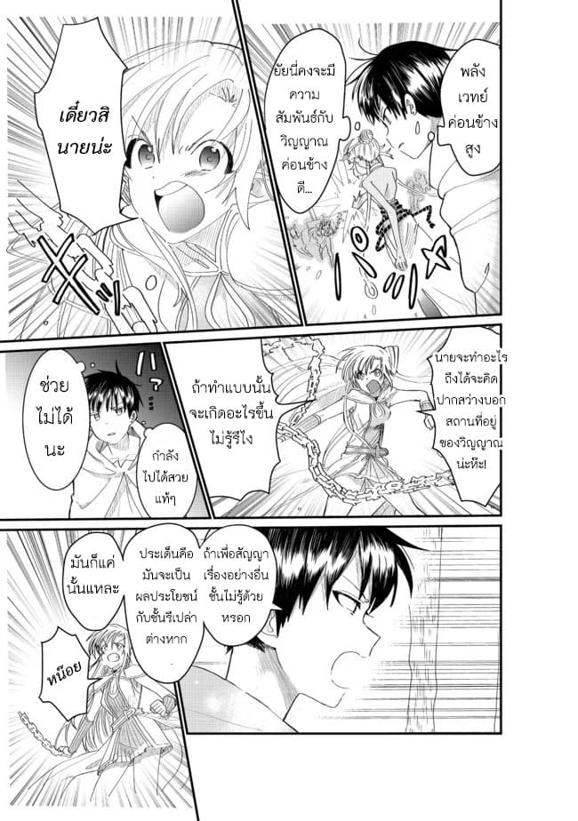 The Summoner Who Was Despised as "Shunned Child" page 27