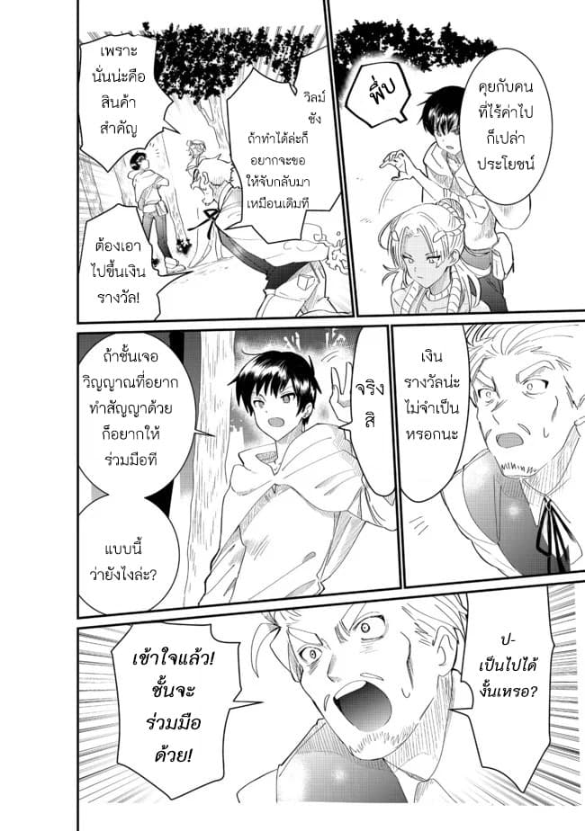 The Summoner Who Was Despised as "Shunned Child" page 28