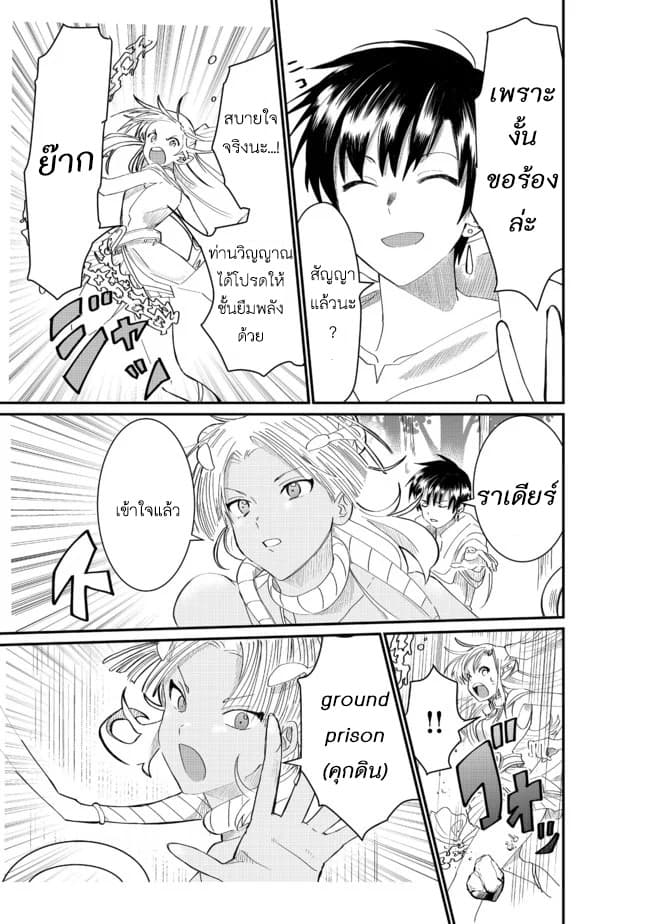The Summoner Who Was Despised as "Shunned Child" page 29