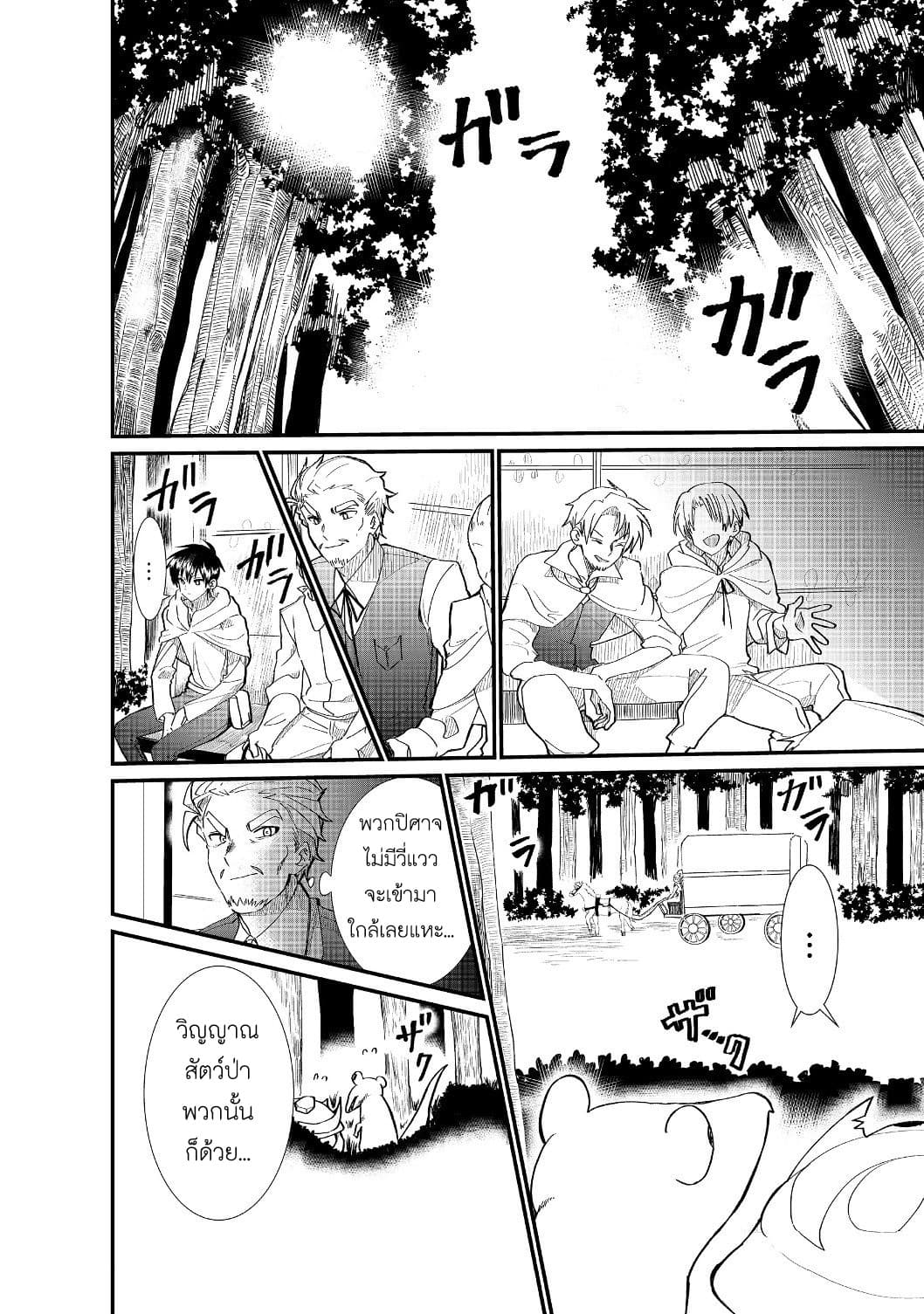 The Summoner Who Was Despised as "Shunned Child" page 2