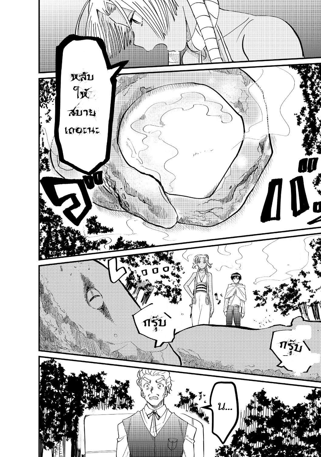 The Summoner Who Was Despised as "Shunned Child" page 8