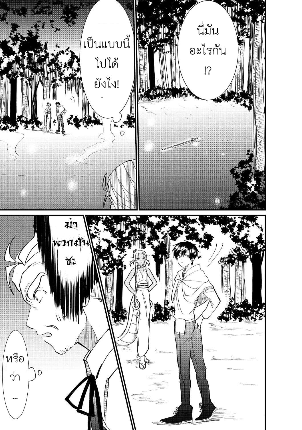 The Summoner Who Was Despised as "Shunned Child" page 9