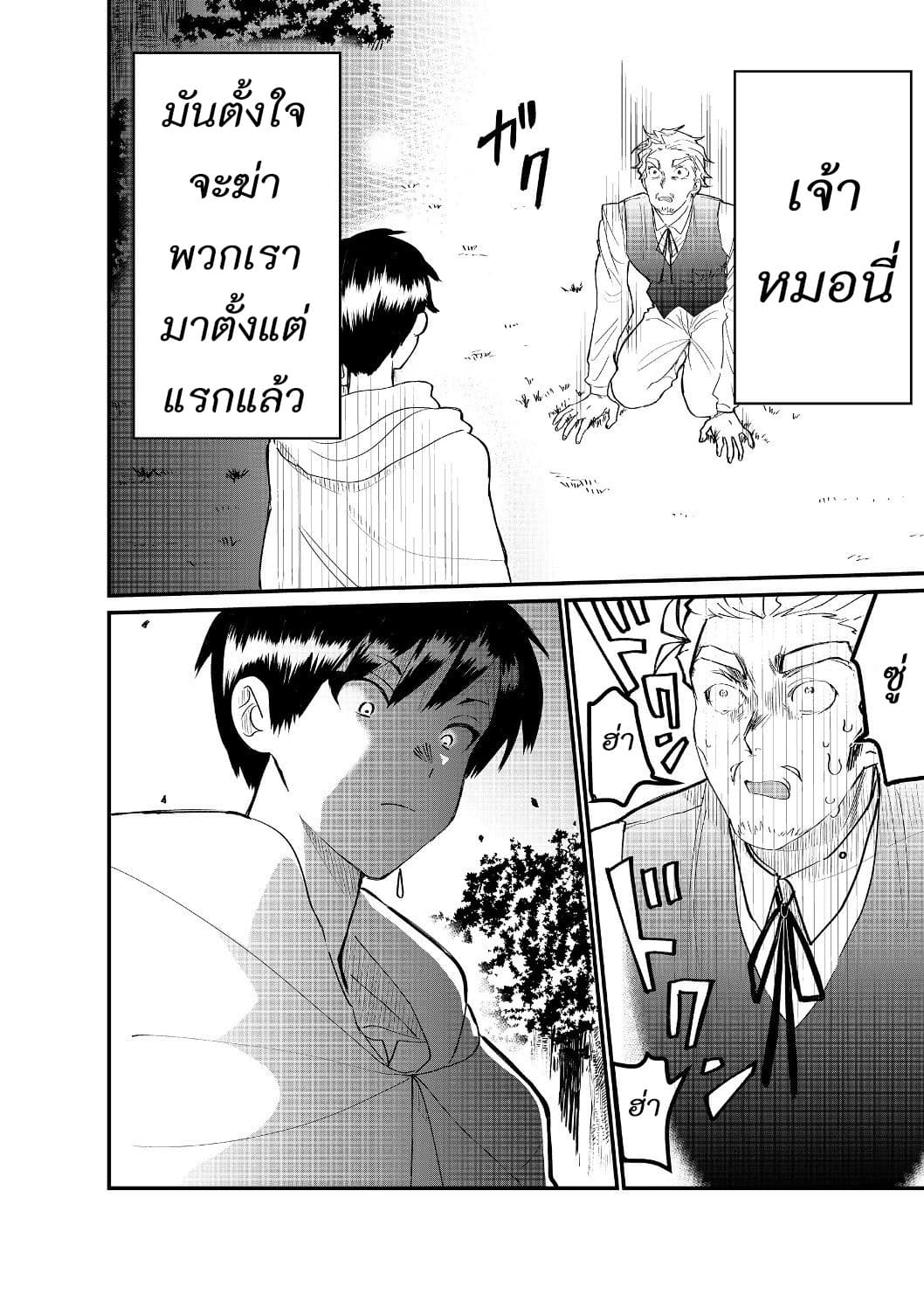 The Summoner Who Was Despised as "Shunned Child" page 10