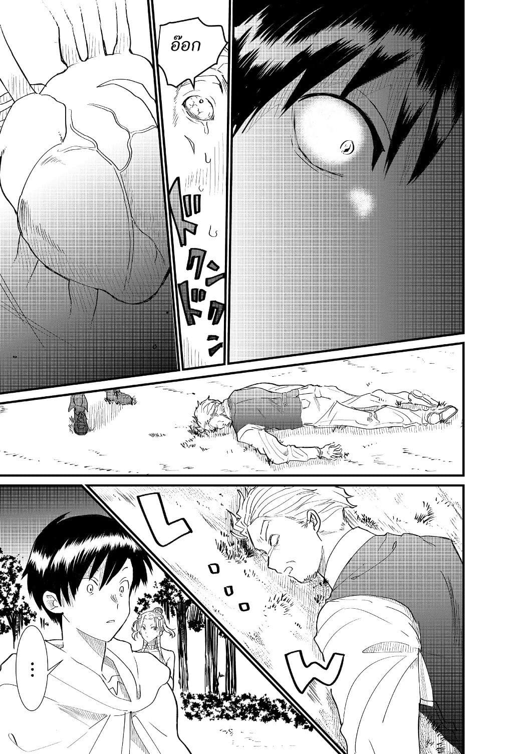The Summoner Who Was Despised as "Shunned Child" page 11
