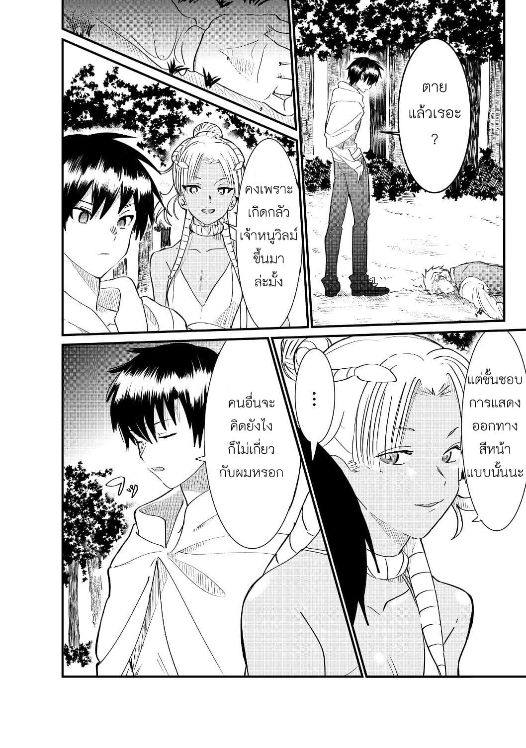 The Summoner Who Was Despised as "Shunned Child" page 12