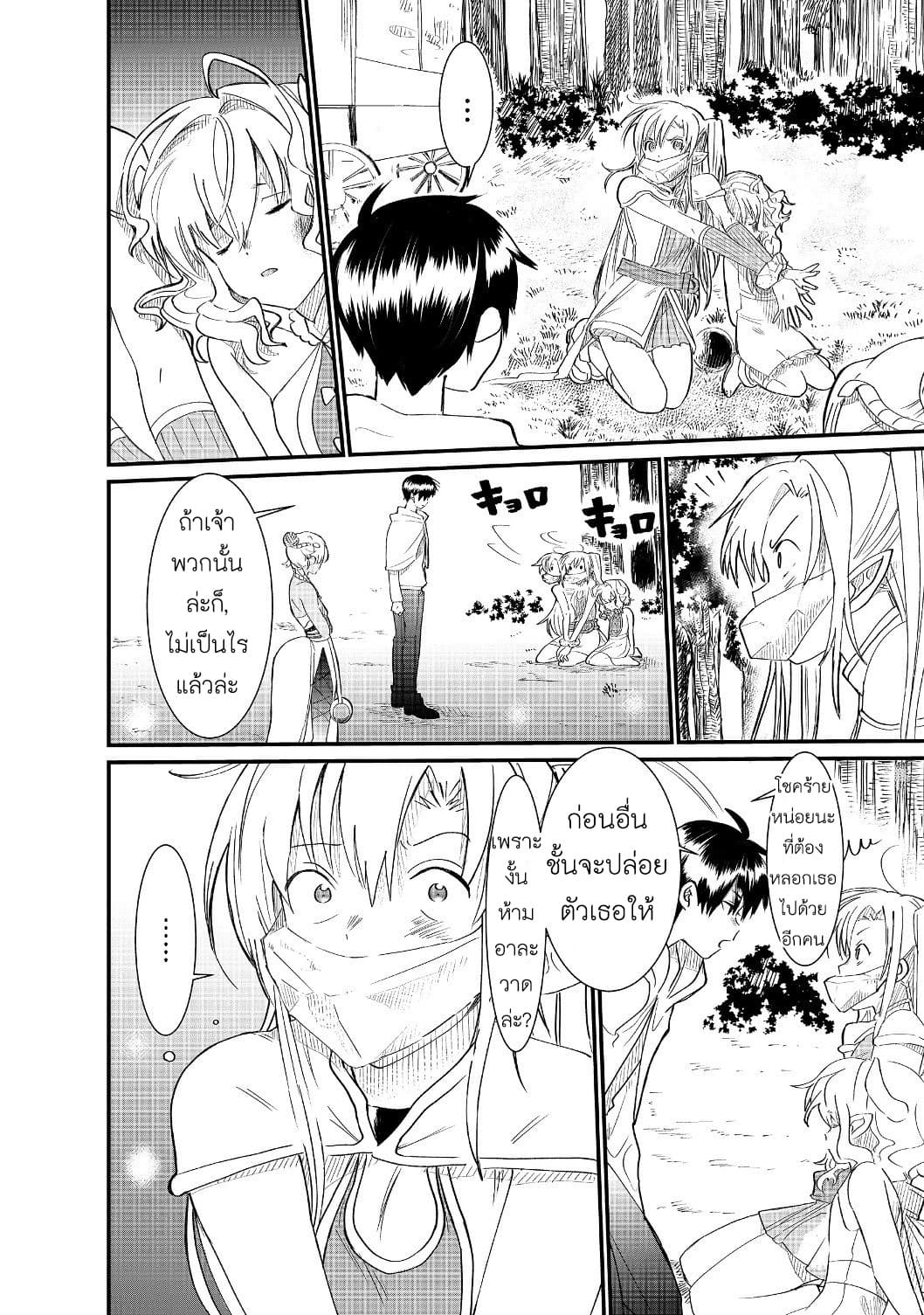 The Summoner Who Was Despised as "Shunned Child" page 14