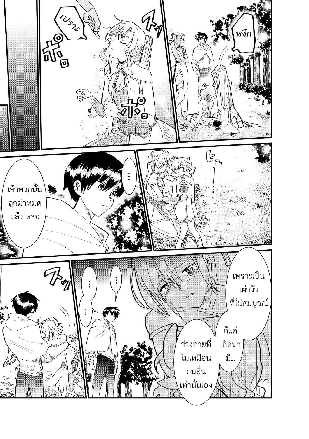 The Summoner Who Was Despised as "Shunned Child" page 15