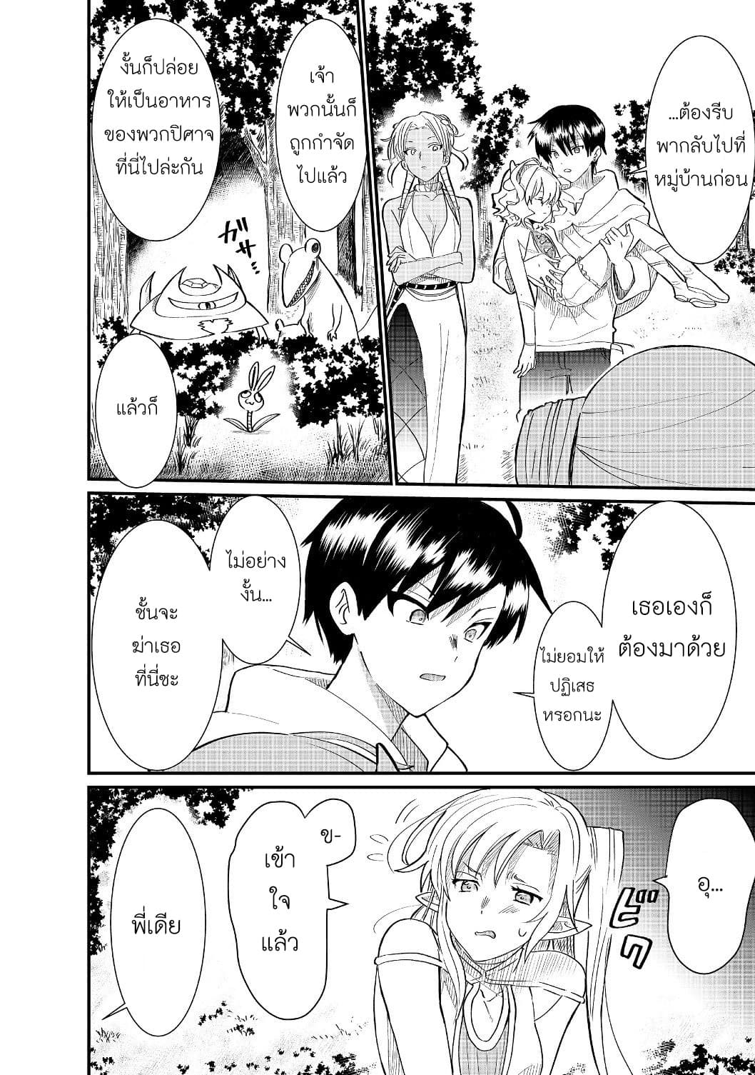 The Summoner Who Was Despised as "Shunned Child" page 16