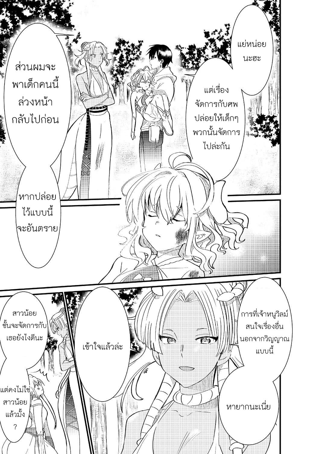 The Summoner Who Was Despised as "Shunned Child" page 17