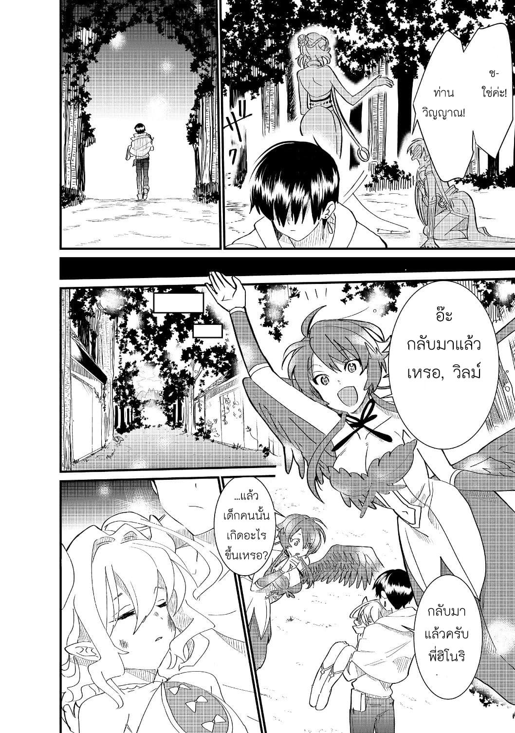 The Summoner Who Was Despised as "Shunned Child" page 18