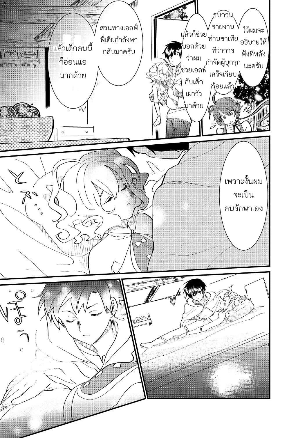 The Summoner Who Was Despised as "Shunned Child" page 19