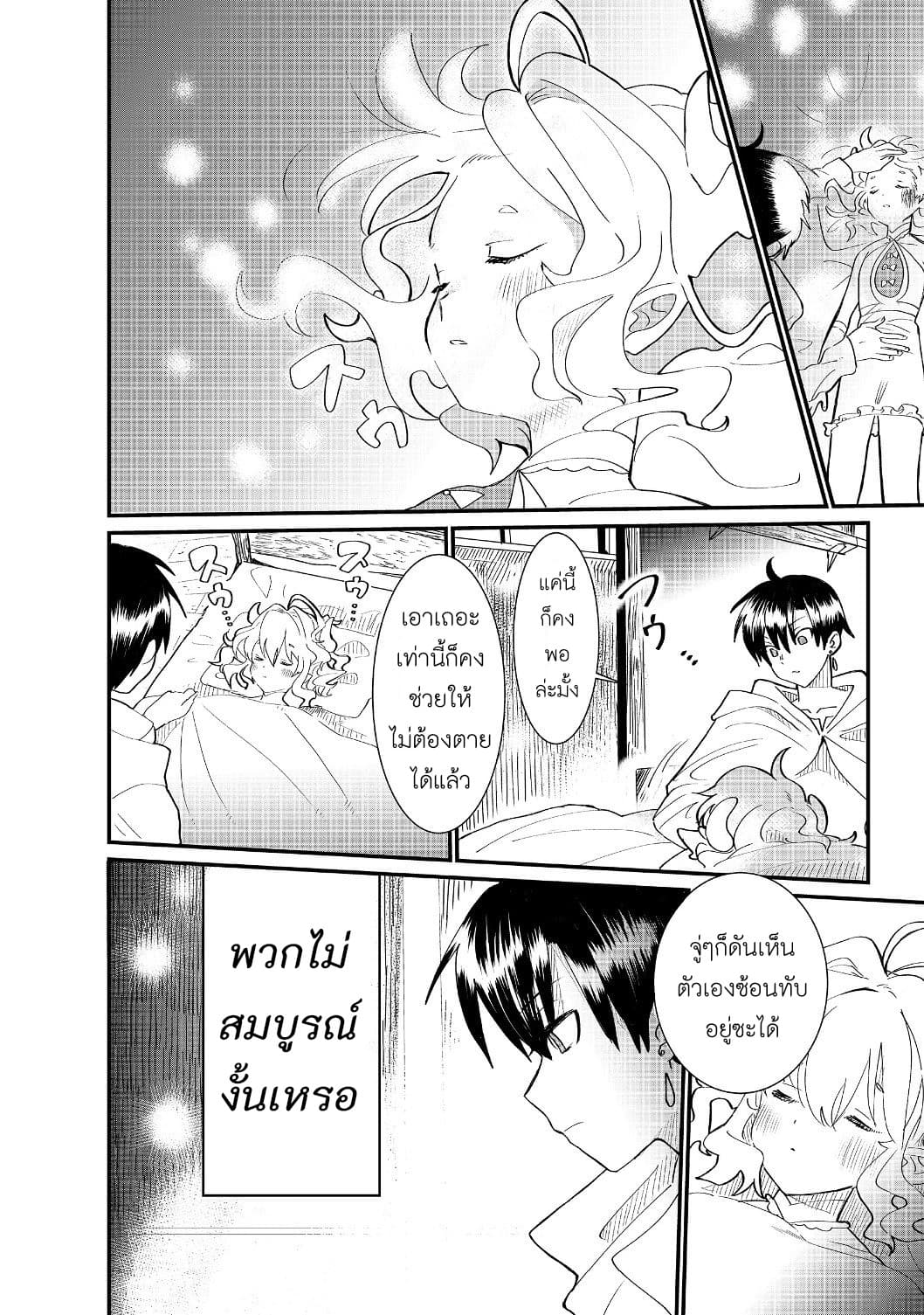 The Summoner Who Was Despised as "Shunned Child" page 20