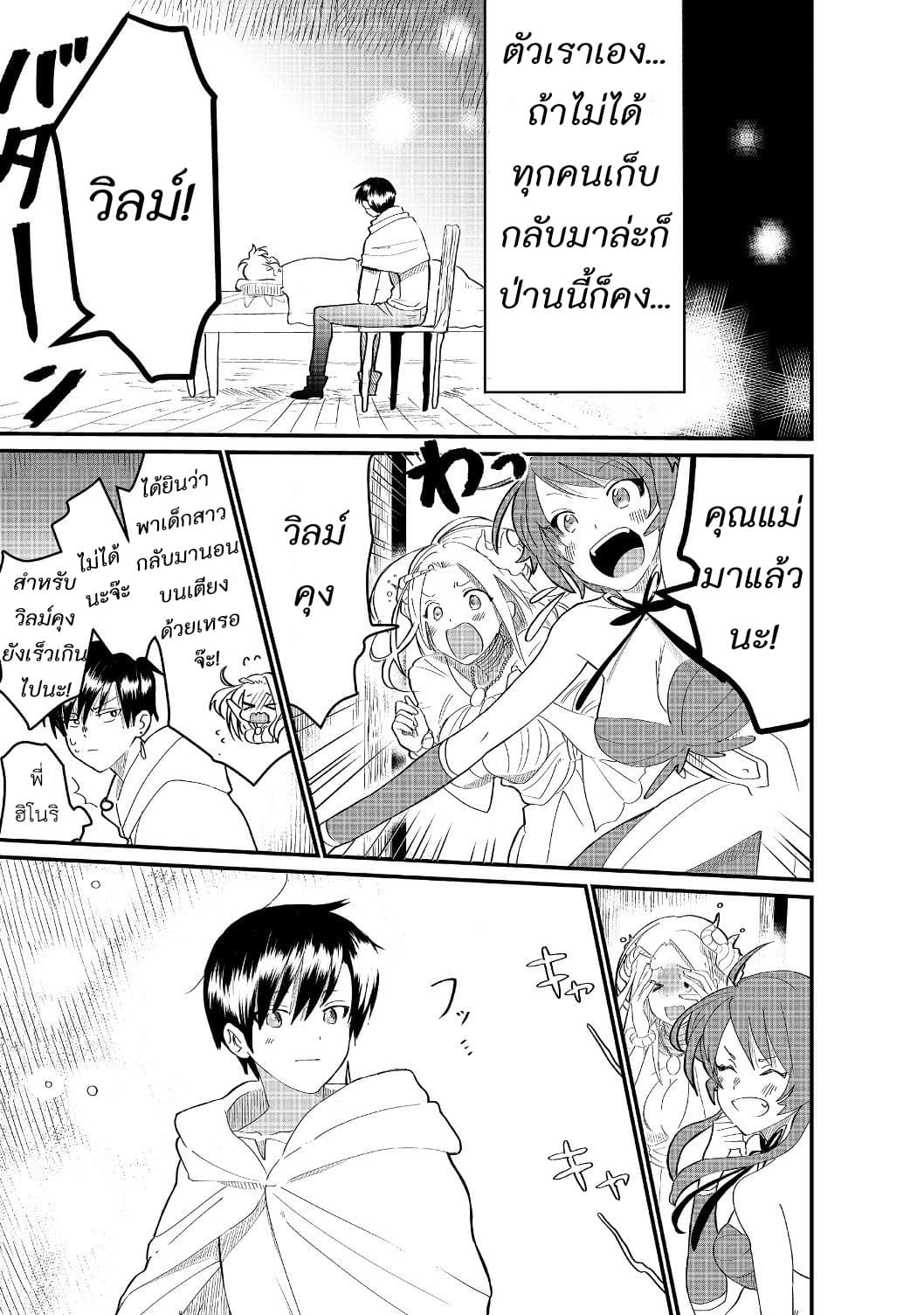 The Summoner Who Was Despised as "Shunned Child" page 21