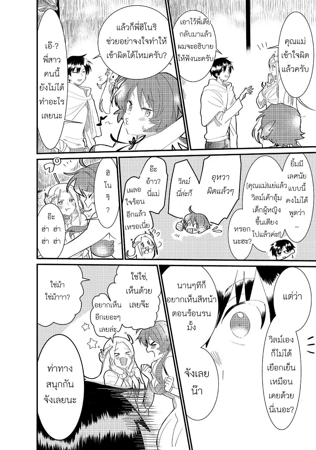 The Summoner Who Was Despised as "Shunned Child" page 22