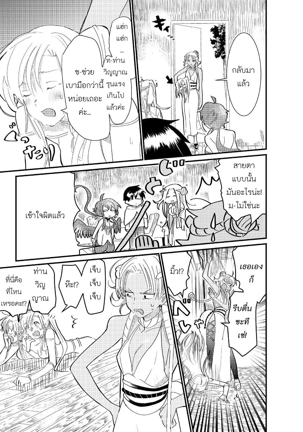 The Summoner Who Was Despised as "Shunned Child" page 23