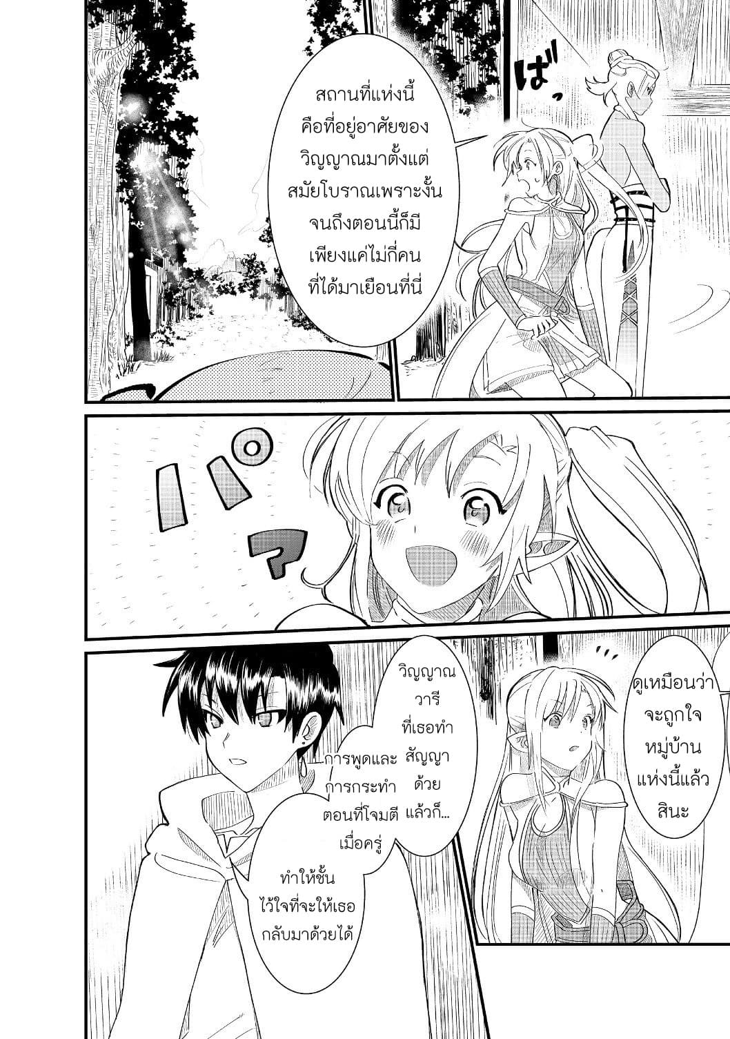 The Summoner Who Was Despised as "Shunned Child" page 24