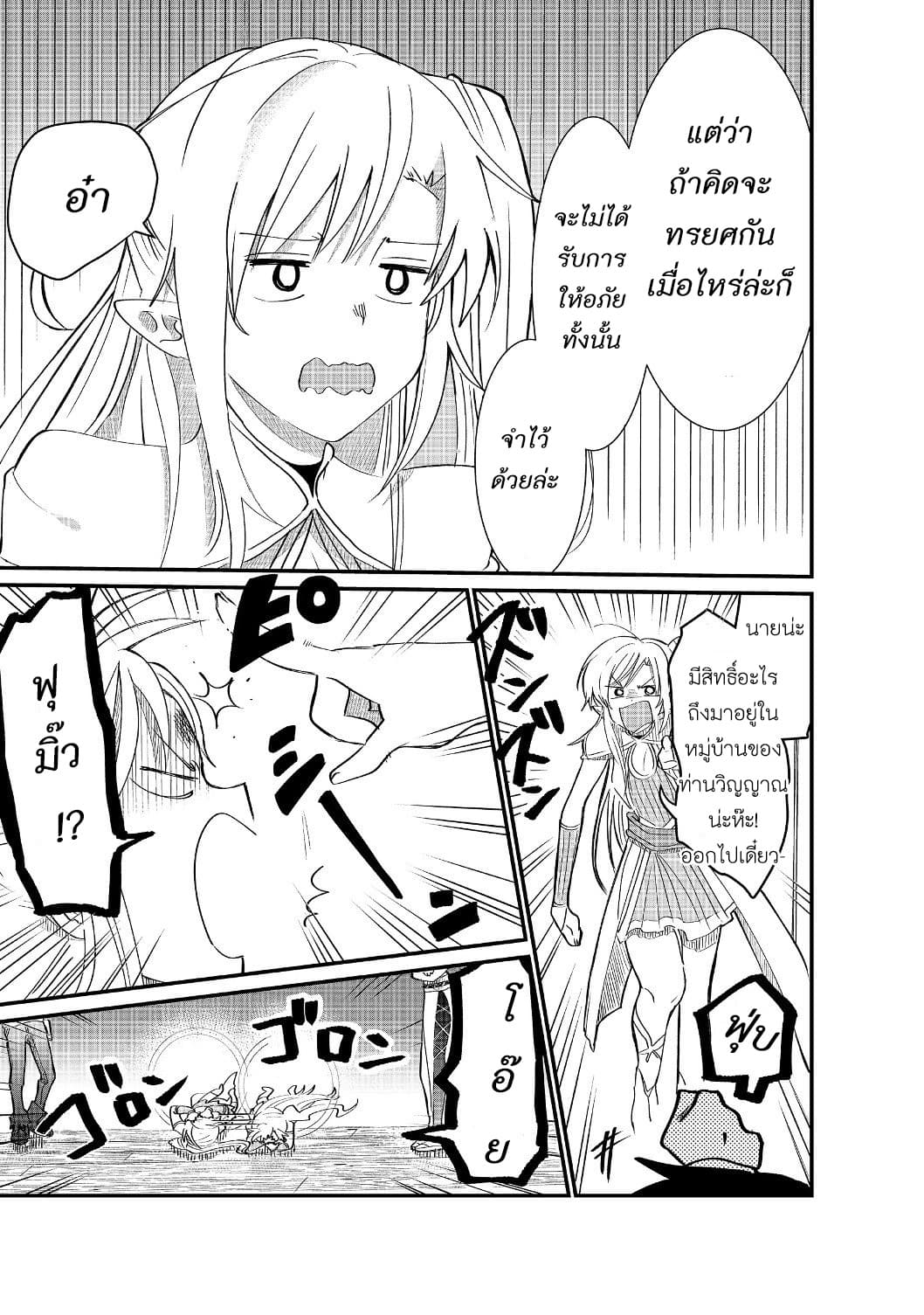 The Summoner Who Was Despised as "Shunned Child" page 25