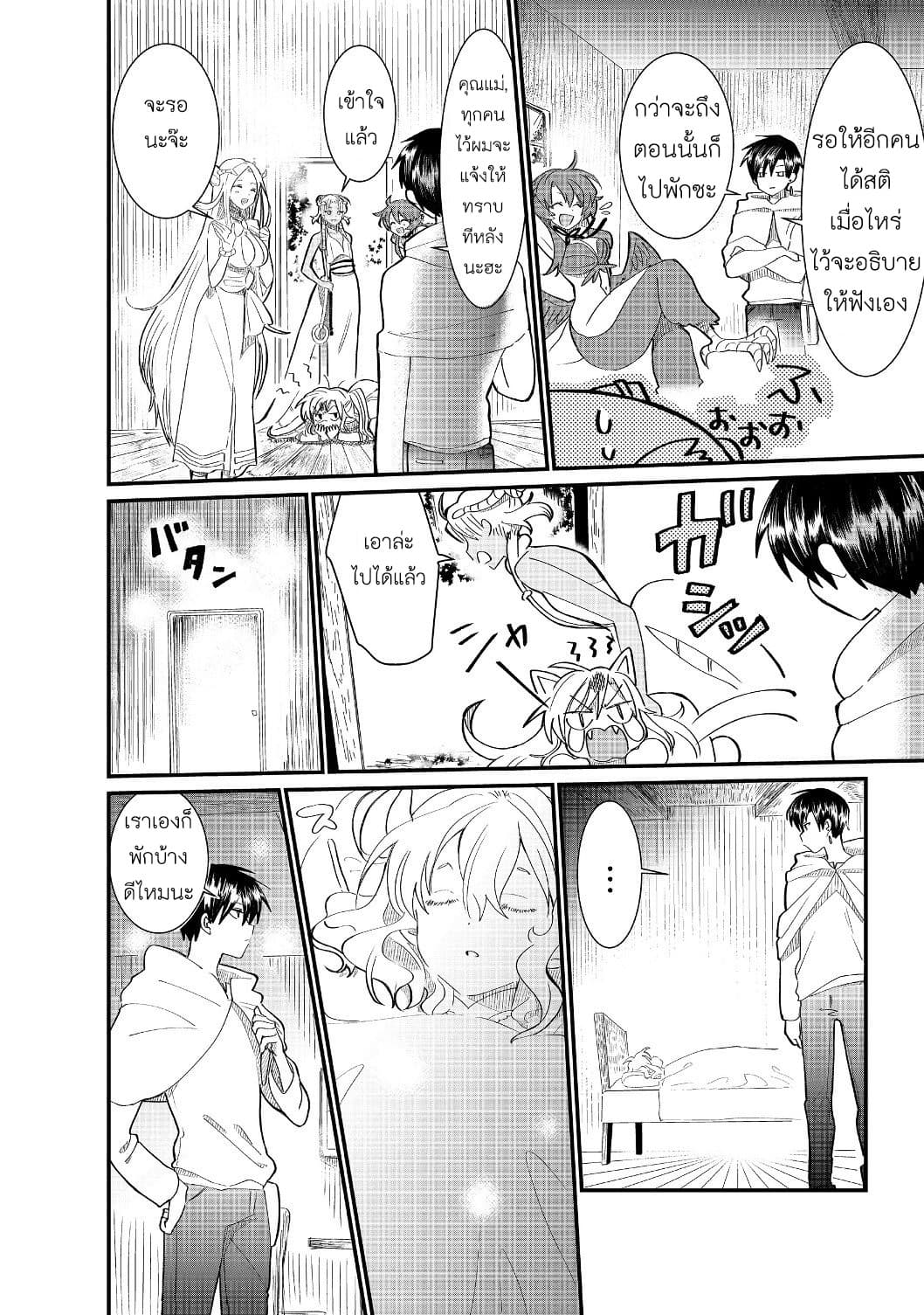 The Summoner Who Was Despised as "Shunned Child" page 26