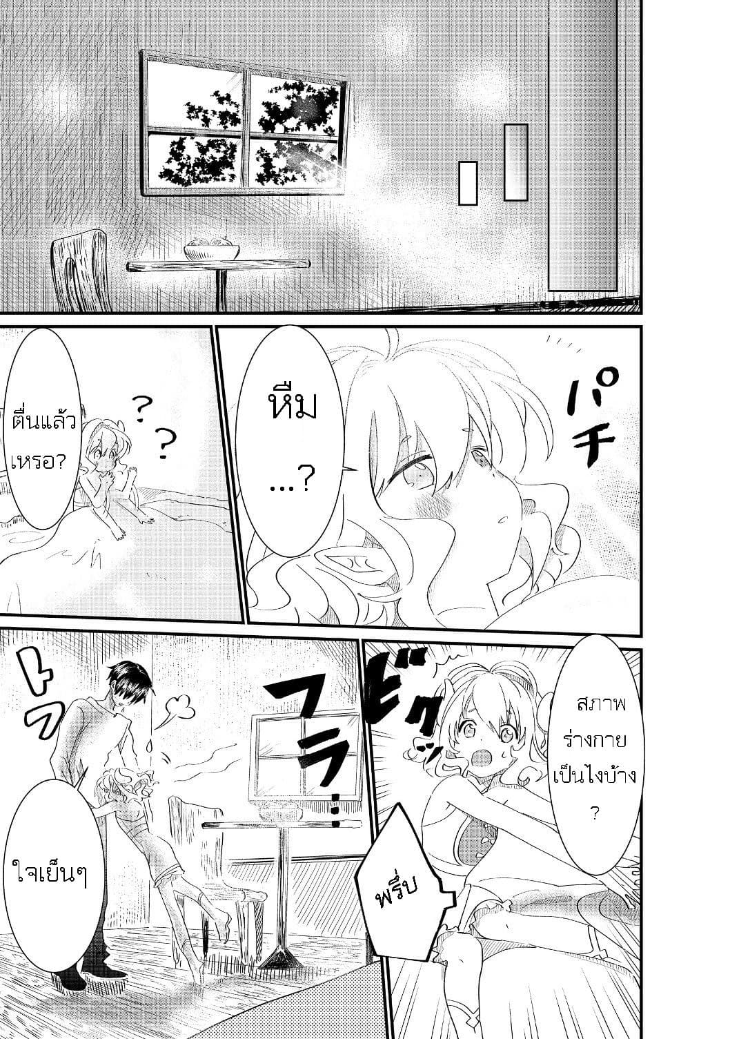 The Summoner Who Was Despised as "Shunned Child" page 1