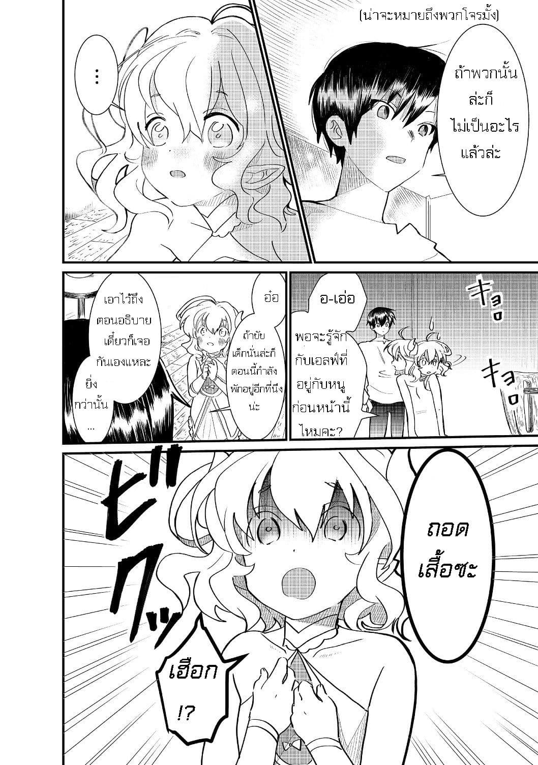 The Summoner Who Was Despised as "Shunned Child" page 2
