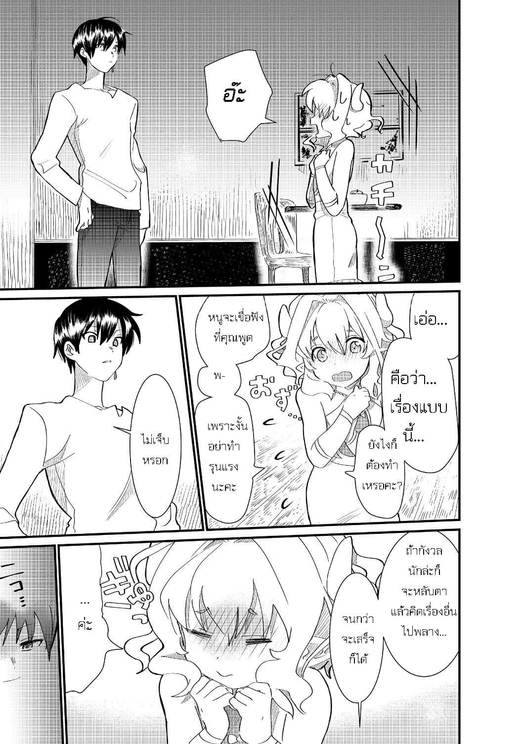 The Summoner Who Was Despised as "Shunned Child" page 3