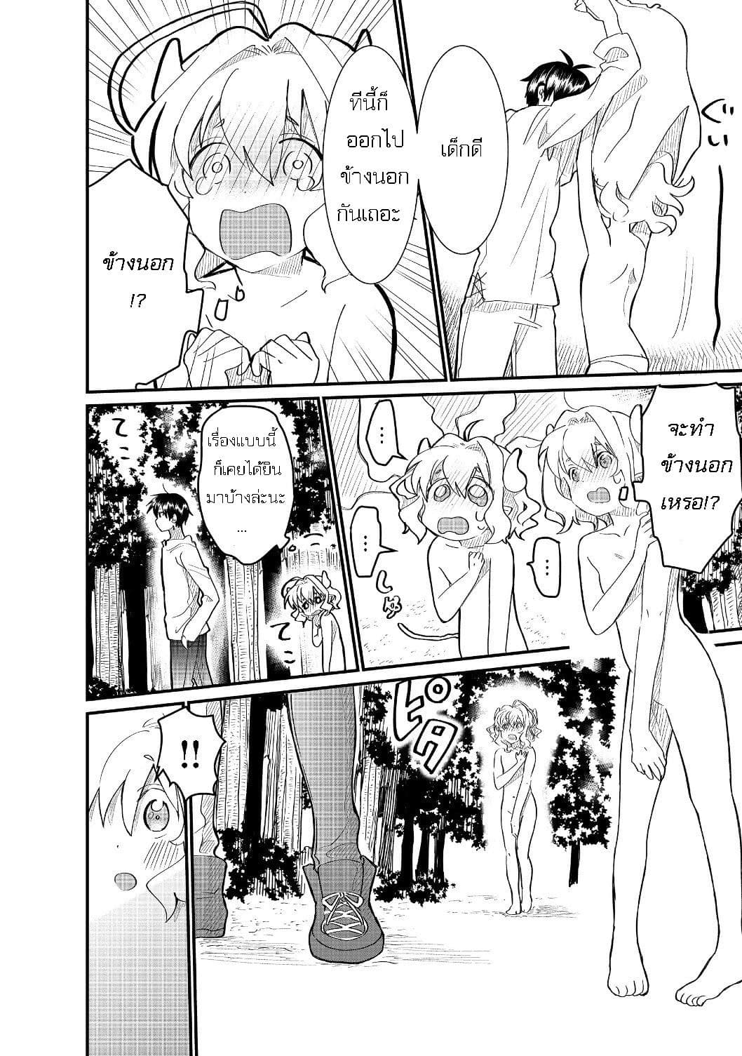 The Summoner Who Was Despised as "Shunned Child" page 4