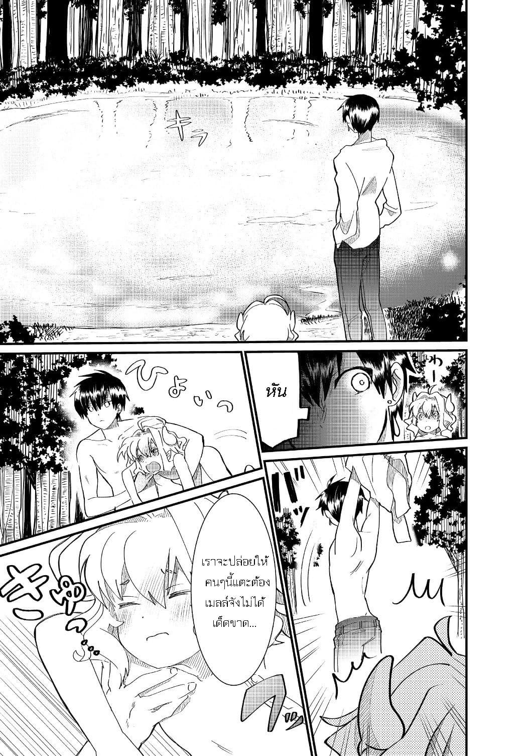 The Summoner Who Was Despised as "Shunned Child" page 5