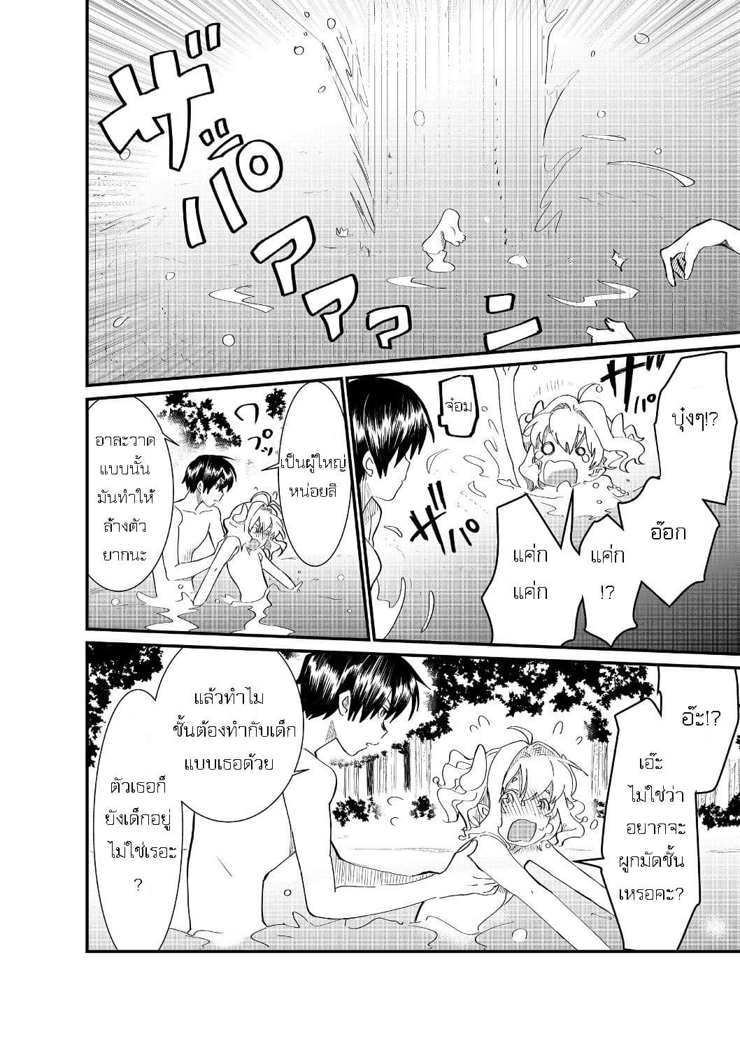 The Summoner Who Was Despised as "Shunned Child" page 6