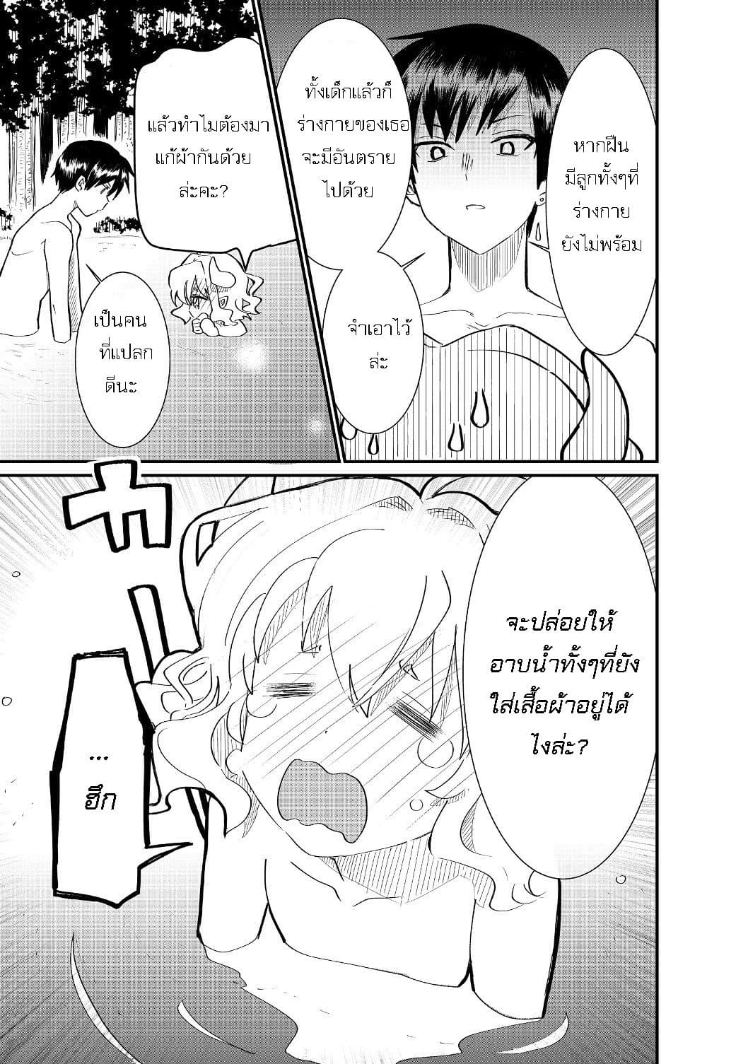 The Summoner Who Was Despised as "Shunned Child" page 7