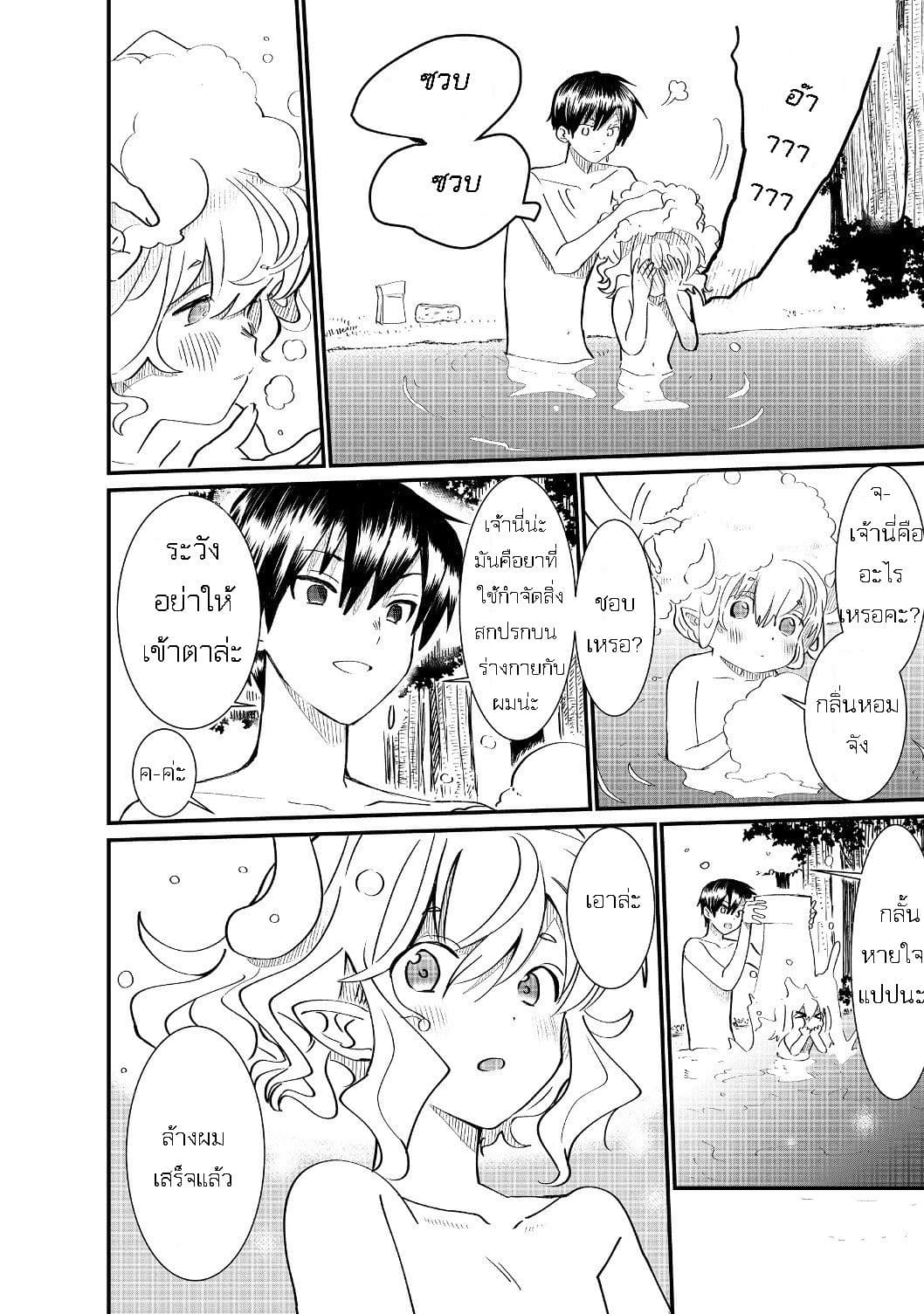 The Summoner Who Was Despised as "Shunned Child" page 8