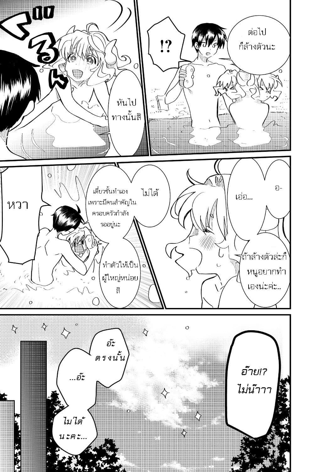 The Summoner Who Was Despised as "Shunned Child" page 9