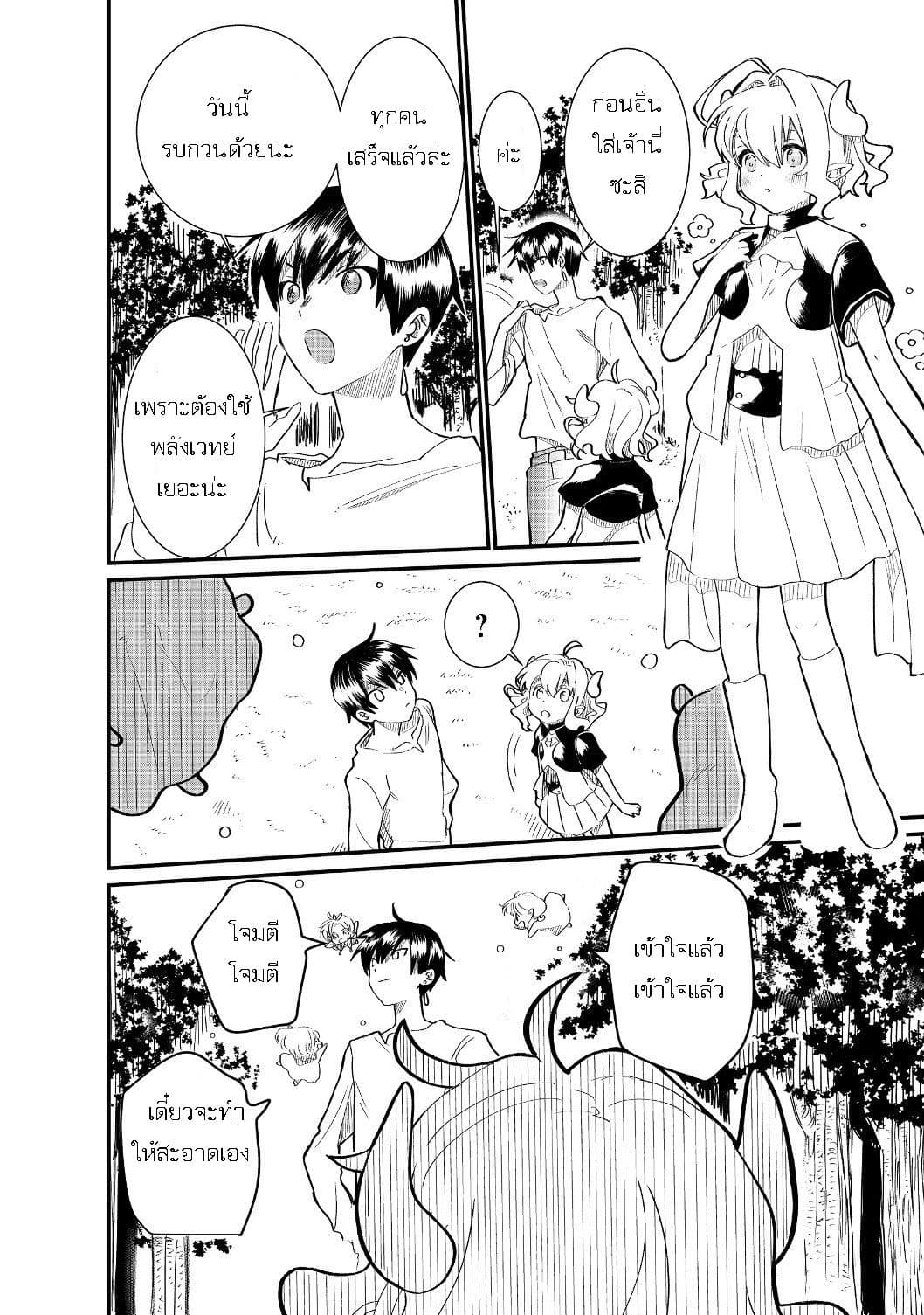 The Summoner Who Was Despised as "Shunned Child" page 10