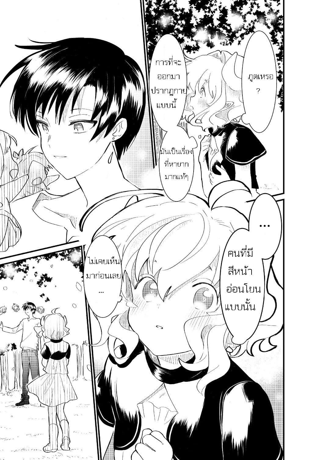 The Summoner Who Was Despised as "Shunned Child" page 11