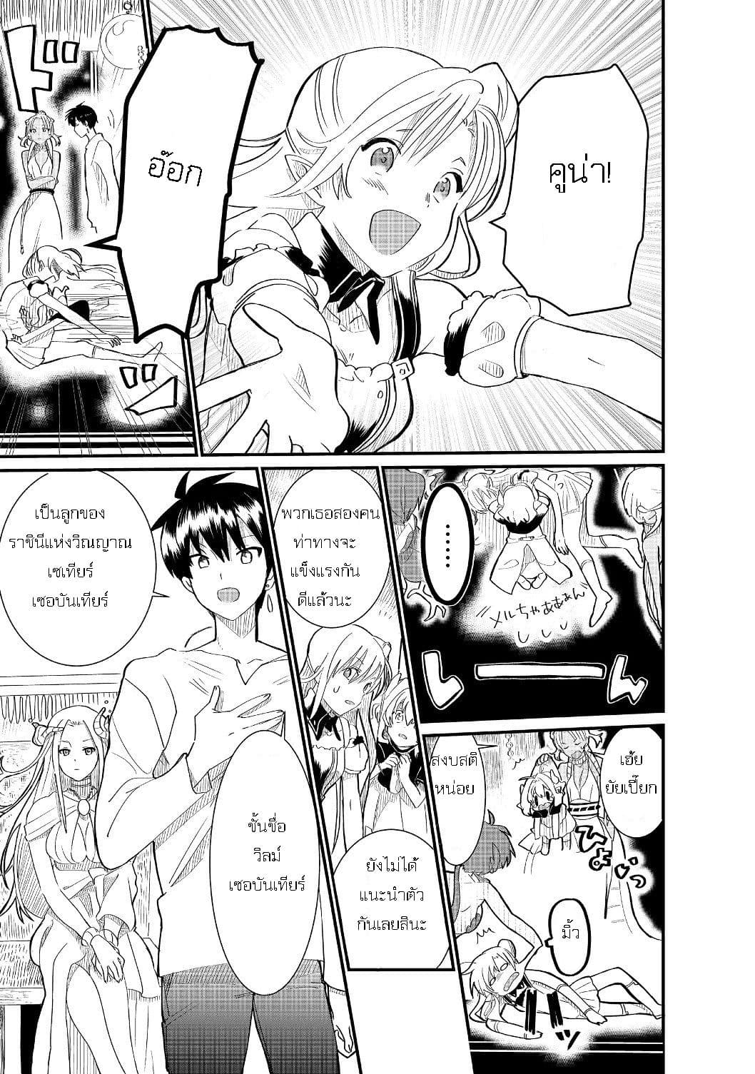 The Summoner Who Was Despised as "Shunned Child" page 13