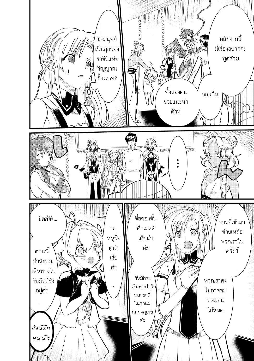 The Summoner Who Was Despised as "Shunned Child" page 14